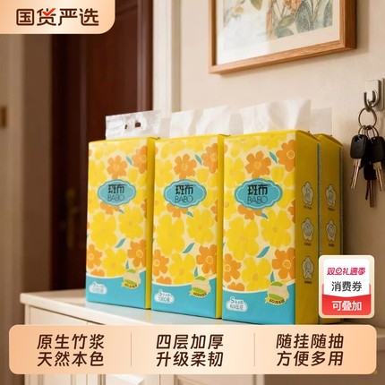 斑布抽纸悬挂式纸抽1080张6提家用加厚卫生纸270抽厕纸餐巾面巾纸