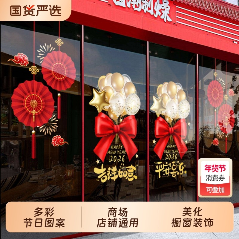 马年新年装饰2026春节玻璃门贴纸过年氛围窗贴窗花布置静电墙贴画,家居饰品,软装墙贴,淘宝优惠券,粉丝福利购,淘宝优惠卷