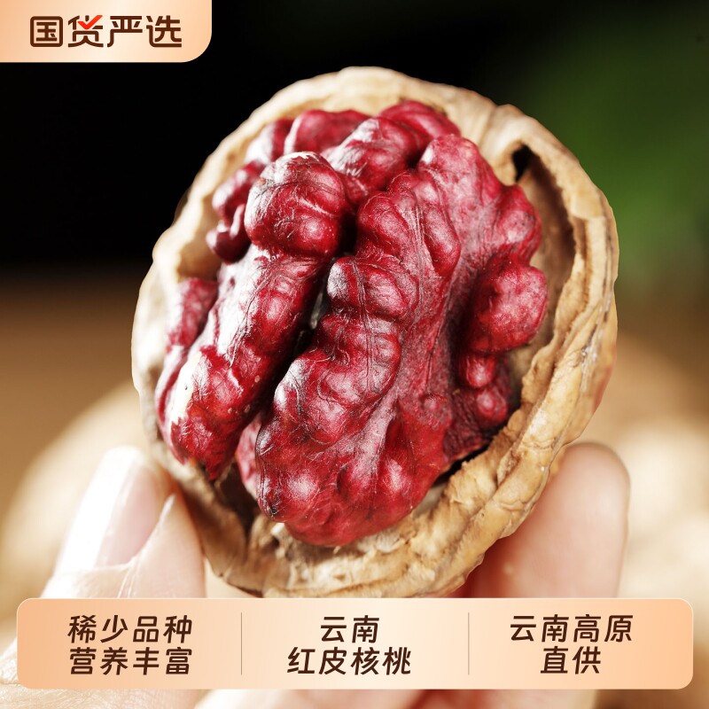 新货云南特产红皮红衣核桃薄皮原味孕妇坚果干果紫皮血核桃批发