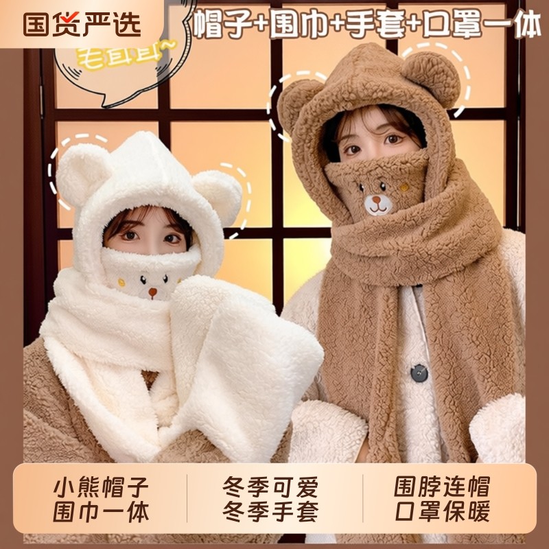 小熊帽子围巾一体女秋冬季可爱冬季手套围脖连帽口罩保暖东北防寒