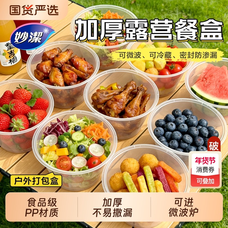 妙洁一次性加厚露营餐盒户外打包盒保鲜饭盒可进微波炉密封不漏,餐饮具,一次性餐盒,淘宝优惠券,粉丝福利购,淘宝优惠卷
