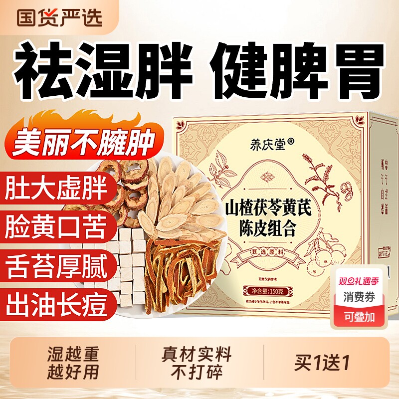 陈皮茯苓茶黄芪山楂茯苓颗粒薏湿茶健祛排除脾胃去湿气毒养生茶包