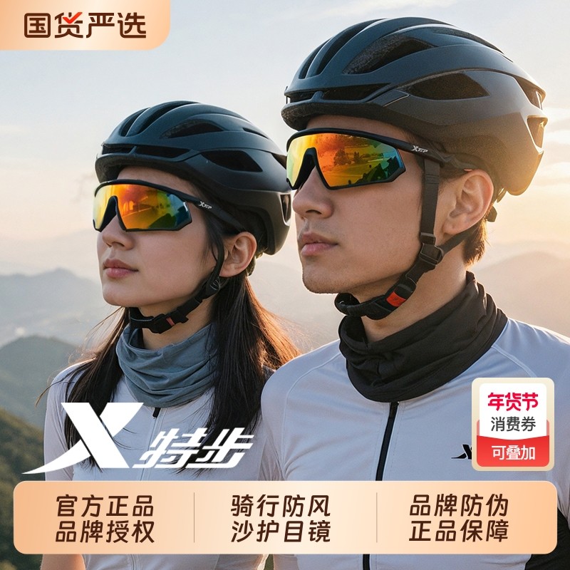 特步骑行眼镜户外专业运动防风沙飞虫跑步电自行车公路山地护目镜