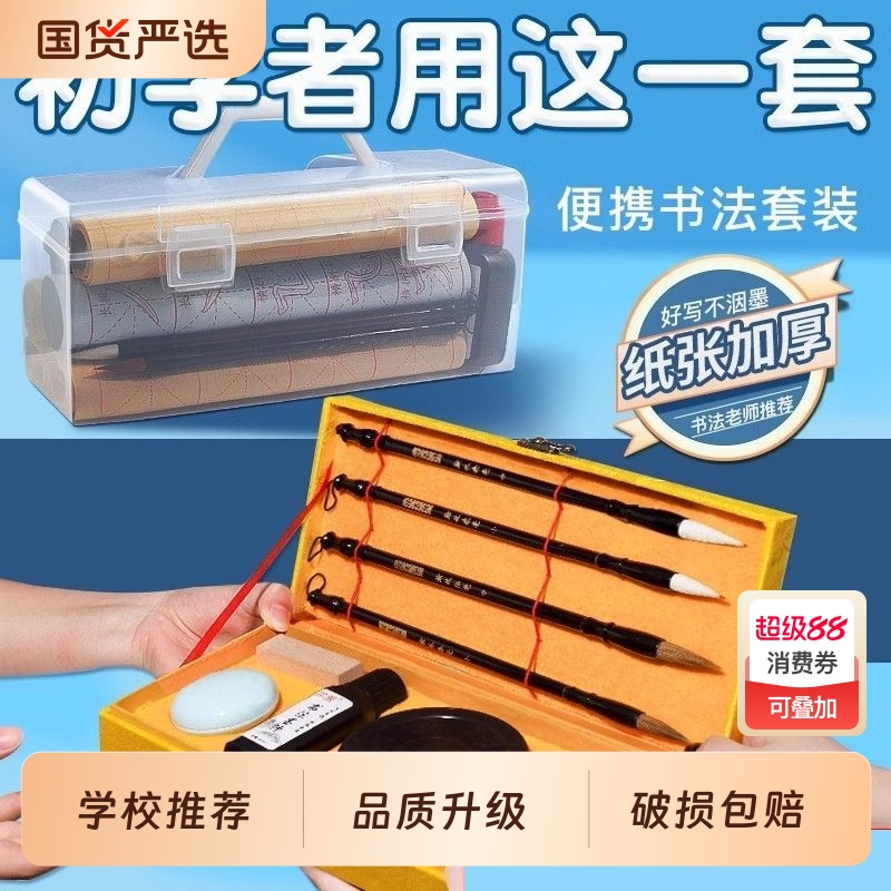 毛笔书法专用初学者套装入门初学儿童三年级毛笔字练字纸墨毛笔一整套学生写练字纸笔墨纸砚文房四宝墨汁水写