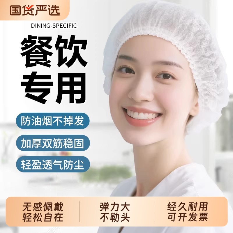 厨师厨房做饭专用餐饮一次性帽子食品帽无纺布头套防尘食品发网帽,居家日用,头部防护用品,淘宝优惠券,粉丝福利购,淘宝优惠卷