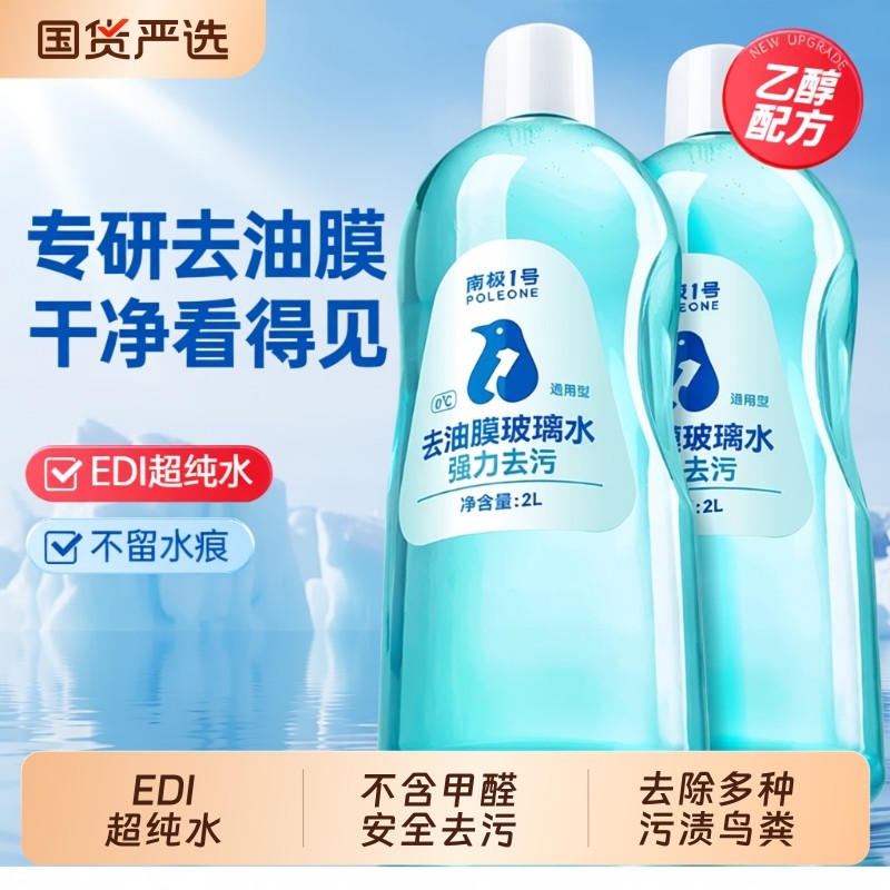 固特威乙醇汽车玻璃水防冻零下40度25强力去污去油膜四季通用雨刮,汽车零部件/养护/美容/维保,玻璃水,淘宝优惠券,粉丝福利购,淘宝优惠卷