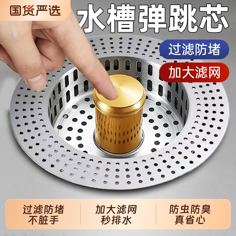 厨房水槽弹跳过滤器过滤网洗菜盆漏水塞洗碗池水池老式通用封口盖