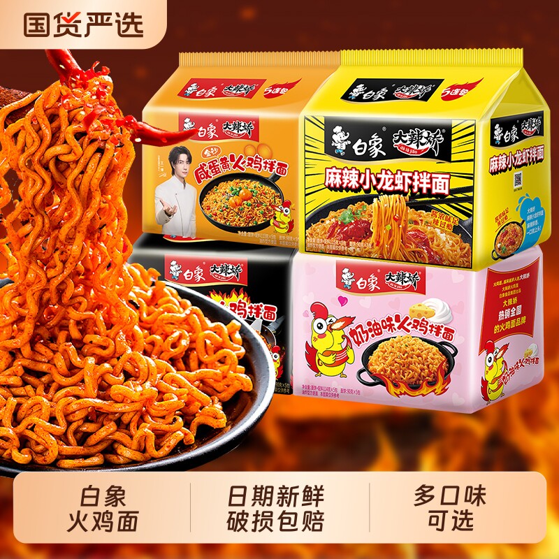 白象火鸡面大辣娇韩式奶油咸蛋黄小龙虾多种干拌面泡面方便面袋装