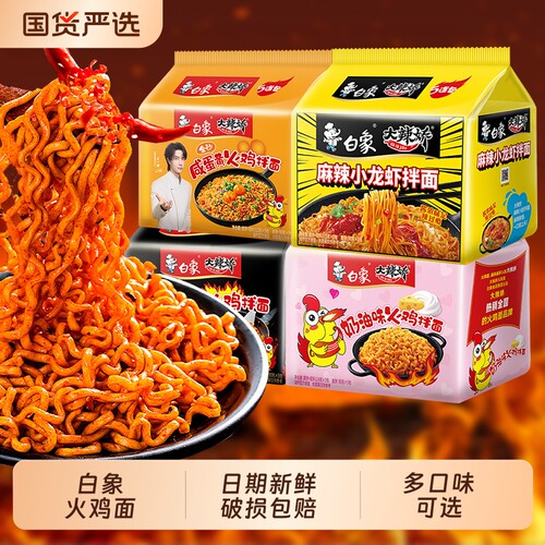 白象火鸡面大辣娇韩式奶油咸蛋黄小龙虾多种干拌面泡面方便面袋装