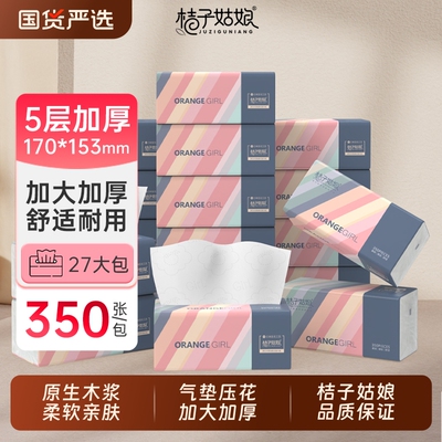 桔子姑娘纸巾方包卫生纸家用27大包整箱实惠装平板纸手纸草纸国货
