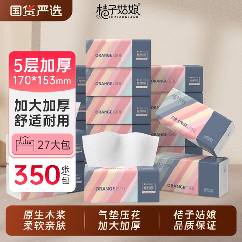 桔子姑娘纸巾方包卫生纸家用27大包整箱实惠装平板纸手纸草纸国货