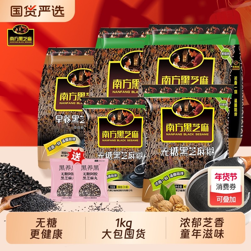 南方黑芝麻糊无糖1000g独立包装/微微糖营养早餐谷物即食原味袋装,咖啡/麦片/冲饮,芝麻糊,淘宝优惠券,粉丝福利购,淘宝优惠卷