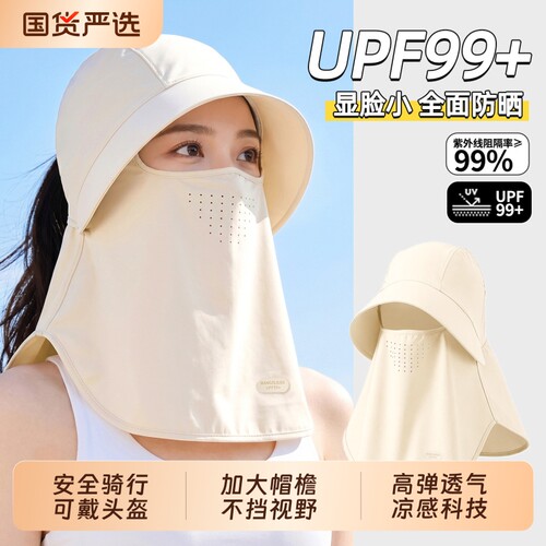 骑行防晒帽子夏季户外全脸防晒面罩护颈一体防紫外线口罩遮阳帽女