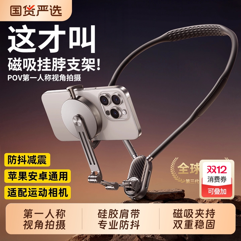 挂脖磁吸手机支架|121人收藏