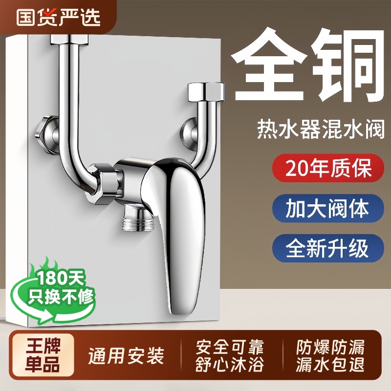电热水器混水阀冷热水龙头配件