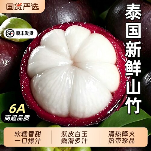 泰国新鲜山竹特大果6A当季整箱进口5斤应季新鲜水果2斤顺丰包邮