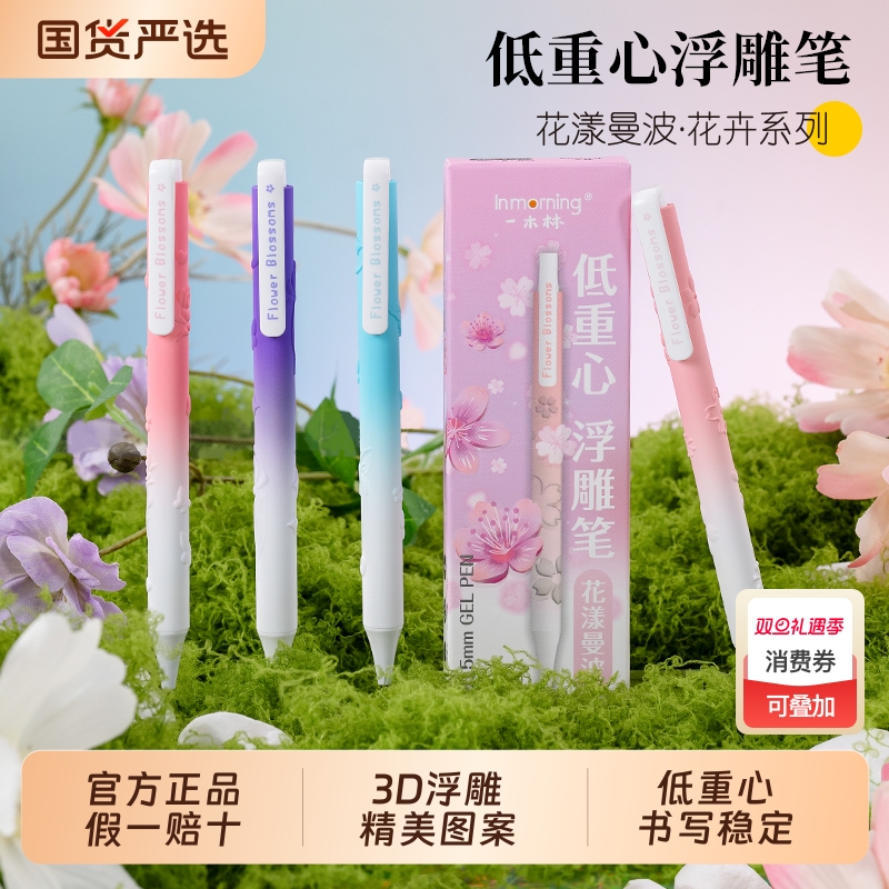 一木林低重心3D浮雕精美图案黑笔