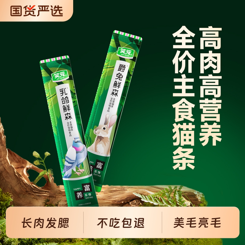 猫咪零食猫条补充营养