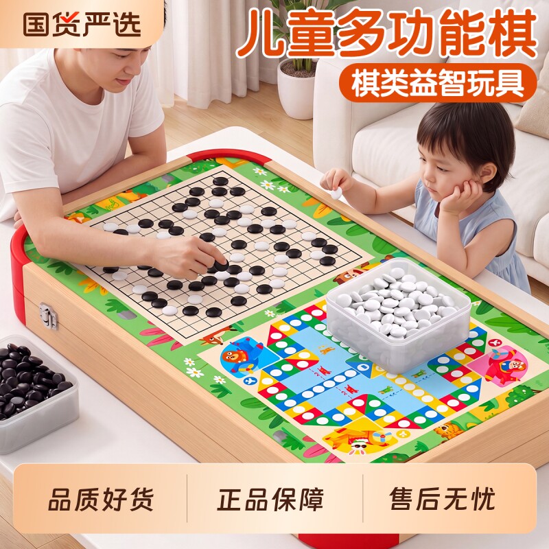 多功能棋盘多合一五子棋飞行棋儿童版棋类益智玩具小学生专用套装