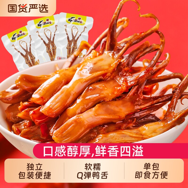 精武鸭舌温州特产酱香卤味零食开袋即食鸭舌头休闲食品解馋小吃