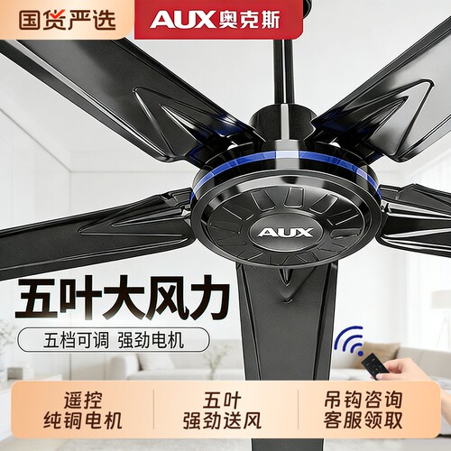 品牌正品奥克斯吊扇咨询优惠