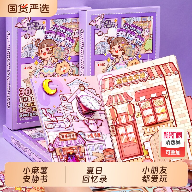 小麻薯安静书古风新款女孩免裁剪儿童磁力磁吸手工diy机关贴画换装贴纸书女童立体人物中国风游戏
