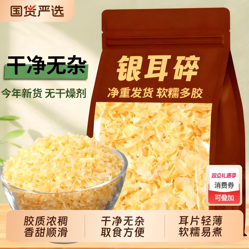 银耳碎干货福建特产古田银耳碎银耳羹蜂蜜糖滋补新货糯莲子羹新鲜