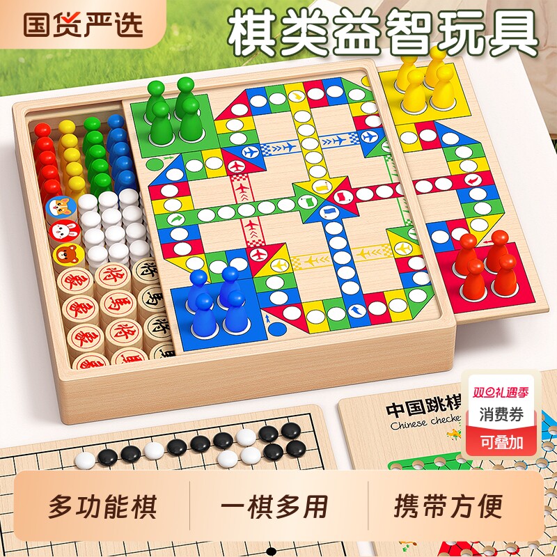飞行棋儿童版五子棋棋跳棋类益智玩具多功能棋盘多合一小学生套装