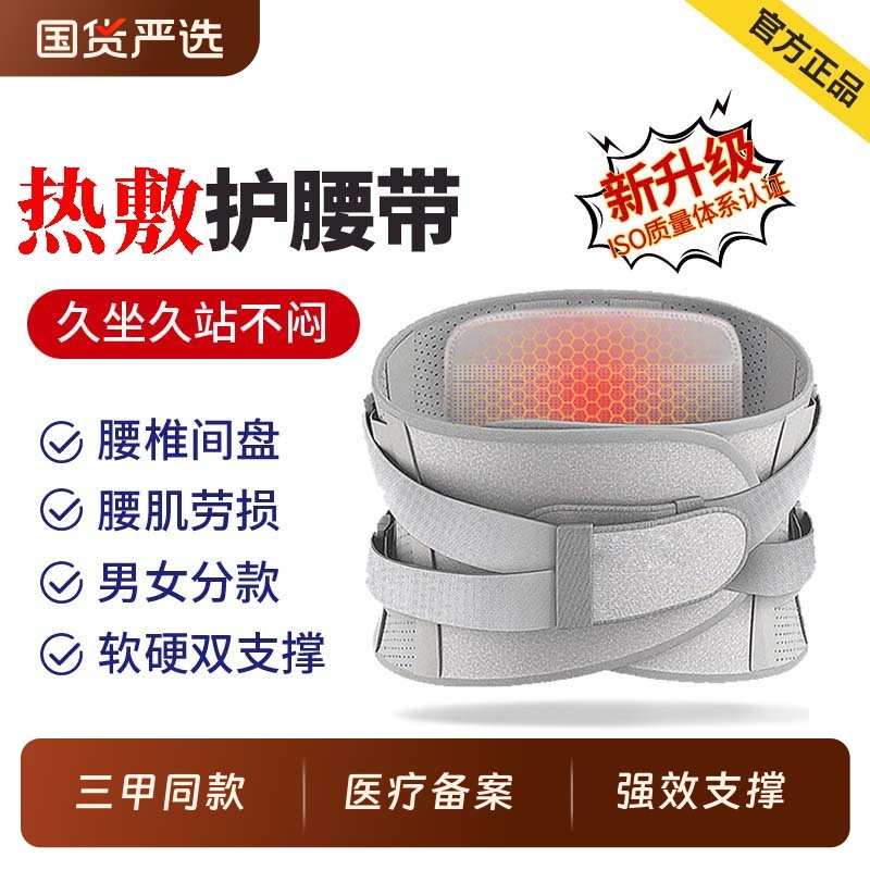腰间盘突出护腰带医用男士专用腰椎腰肌劳损女士腰托腰部支撑热敷
