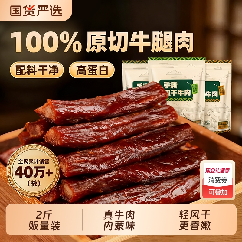 风干牛肉干2斤正宗内蒙古解馋特产手撕零食减健身推荐脂办公室
