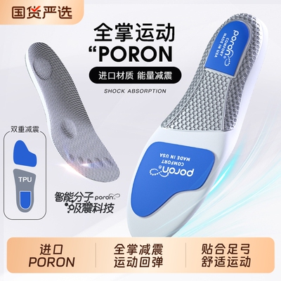 迈高乐poron减震运动鞋垫篮球