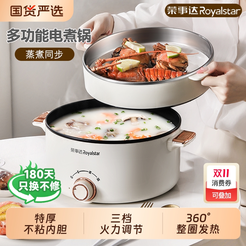 荣事达电煮锅家用煎炒蒸煮电炒锅