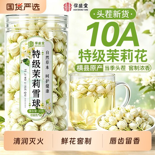茉莉花茶浓香雪球|超1000次加购