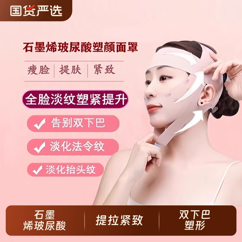 瘦脸绷带石墨烯v脸提拉紧致提双下巴塑形面雕脸部法令纹下垂全脸