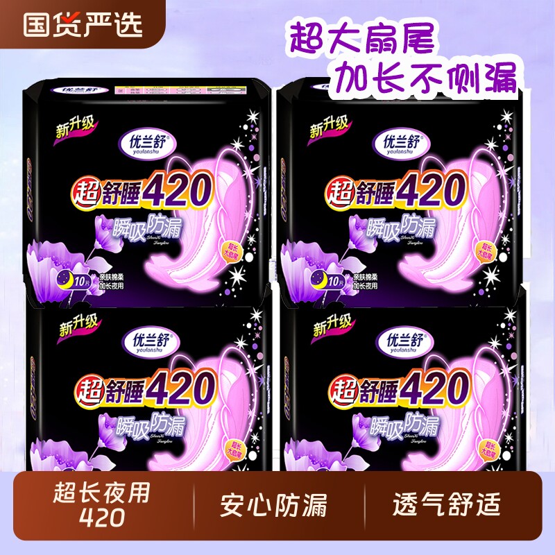 超长夜用卫生巾420正品棉柔女学生日夜组合装产妇加大姨妈巾防漏