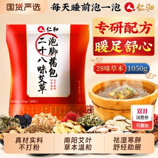 仁和艾草花椒泡脚 除排祛湿寒气毒助睡眠专用足浴包 药包官方正品