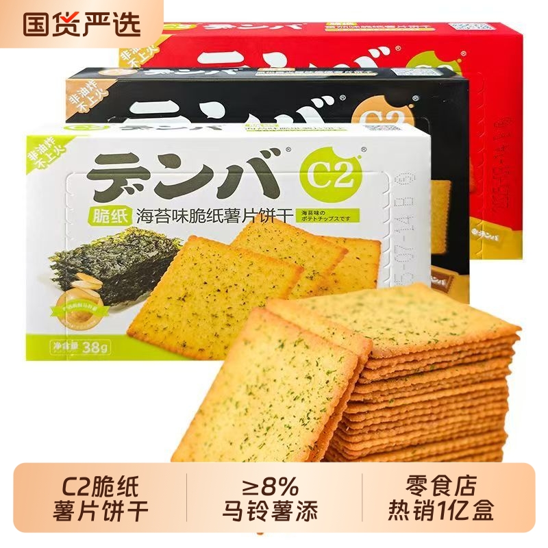 C2海苔味脆纸饼干薯片薄脆番茄味休闲零食儿童解馋酥脆薄食品