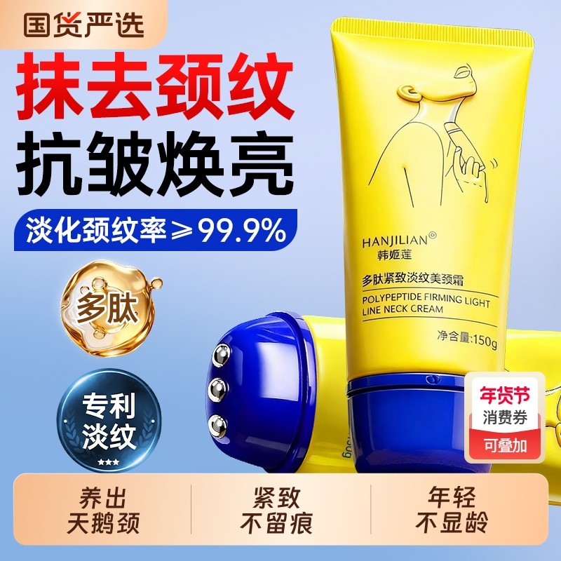 颈霜颈纹霜去颈纹提拉紧致颈膜淡化颈纹孕妇脖子抗皱多肽淡纹神器