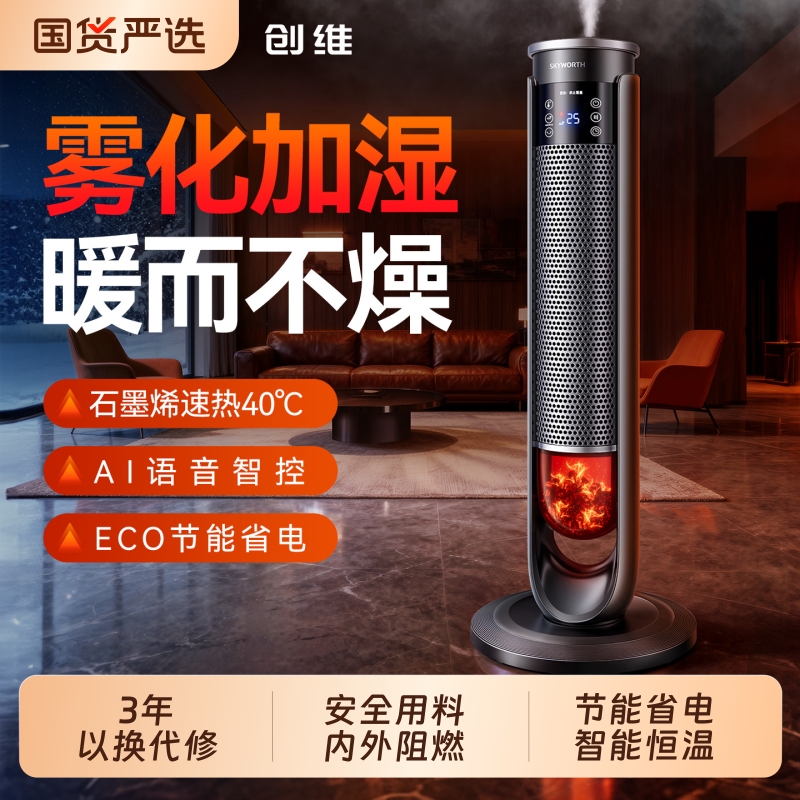 创维加湿取暖器新款|139人收藏