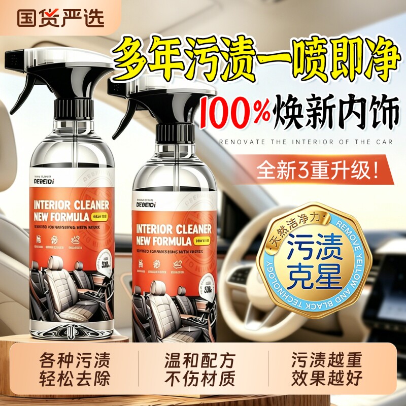 德国汽车内饰清洗剂真皮革座椅泡沫免洗去污顶棚清洁车内清洁神器