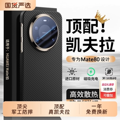 现货秒发】适用于华为mate80promax手机壳韩淼新款真凯夫拉mate80pro保护套超薄防摔碳纤维mate80简约外壳男
