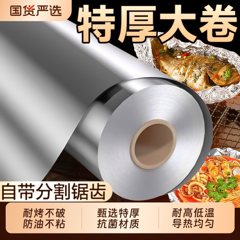 烧烤锡纸卷商用烤箱厚锡箔纸空气炸锅专用纸家用食品级烤肉铝箔纸