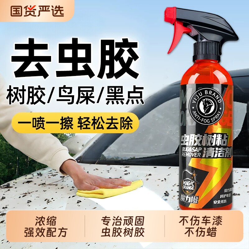 汽车虫胶树胶去除剂专用不伤漆面强力去污清洗洗车液鸟屎树脂清洁