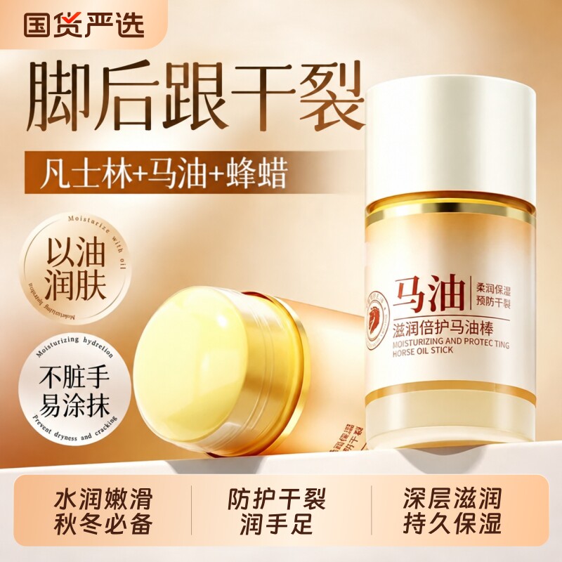 马油膏脚后跟干裂凡士林防裂补水保湿修复霜护手霜足脱皮皴裂滋润