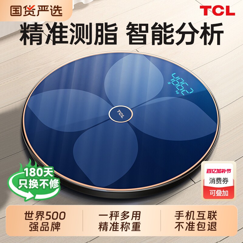 TCL体重秤体脂秤高度精准电子秤光能充电家用蓝牙智能人体称重计