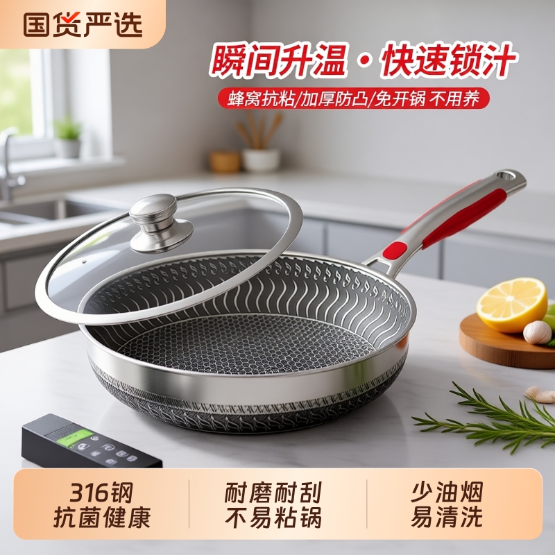 赫巴兹煎锅316不锈钢不粘锅