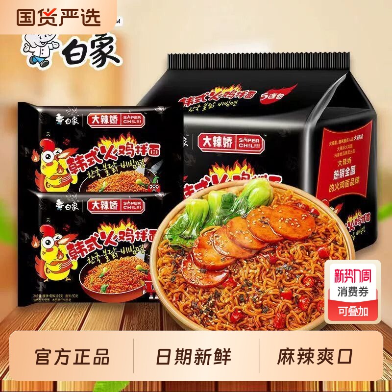 【王一博代言】白象火鸡面5袋装经典奶油火鸡拌面宿舍方便面宵夜