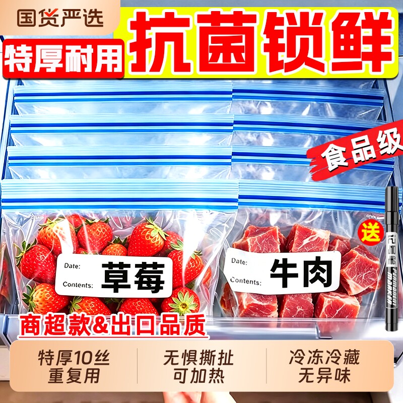 保鲜袋密封袋食品级冰箱冷冻肉收纳专用自封袋带封口真空塑封分装