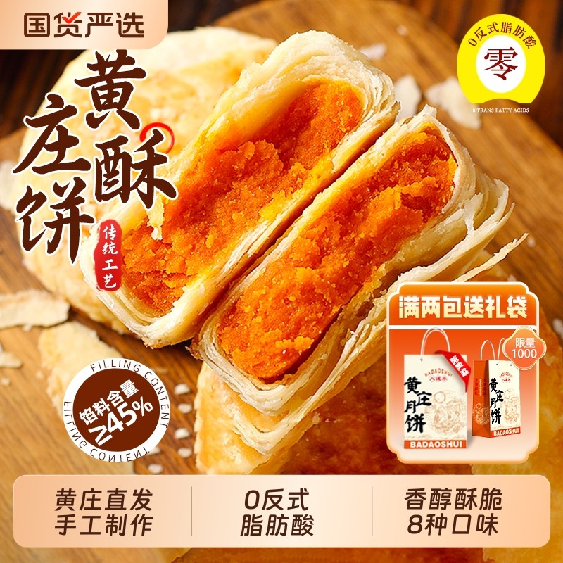 正宗黄庄手工蛋黄酥饼老式五仁月饼馅饼中秋礼盒石家庄官方旗舰店