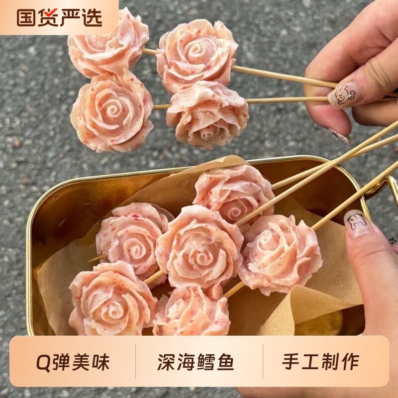 鳕鱼玫瑰花丸子麻辣烫串串火锅店商用冷冻小吃丸子玫瑰花手工制作
